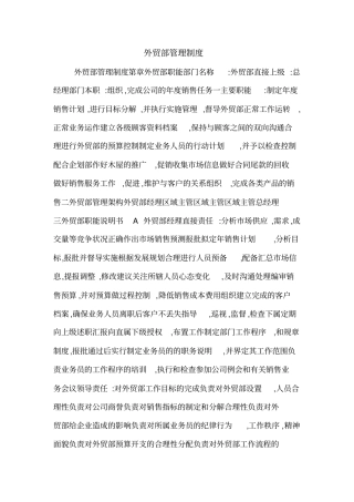外贸部管理制度