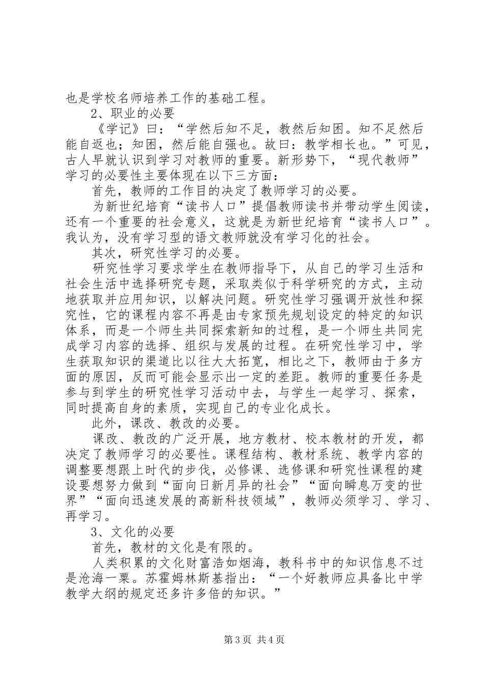 一创双优学习体会_第3页