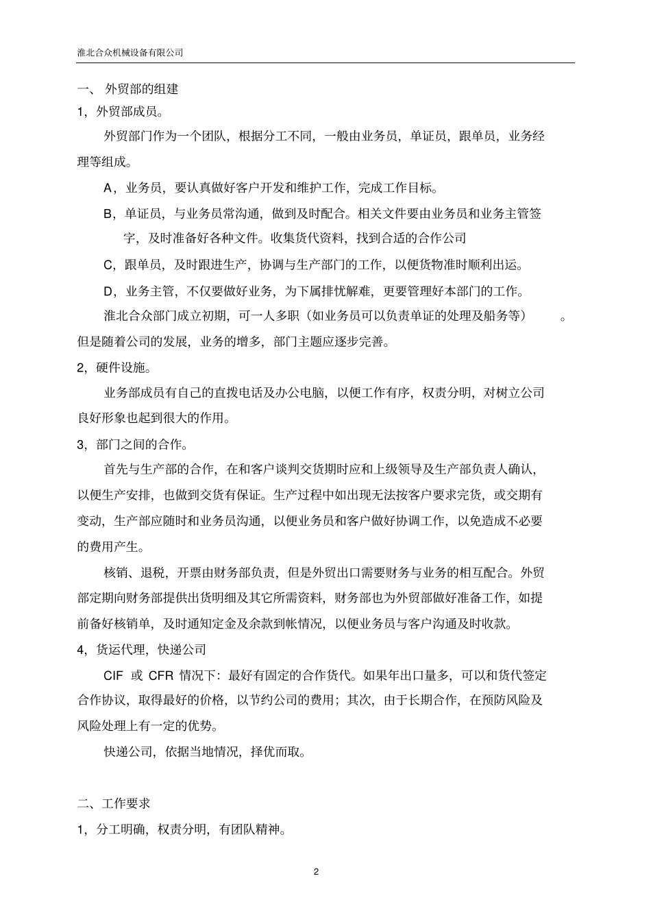 外贸部策划书剖析_第2页