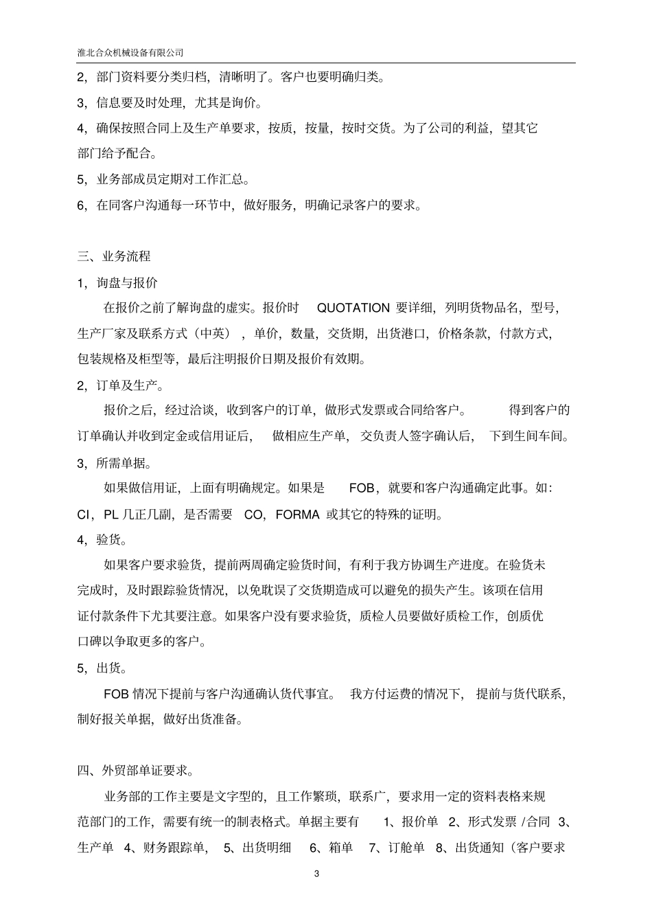 外贸部策划书剖析_第3页