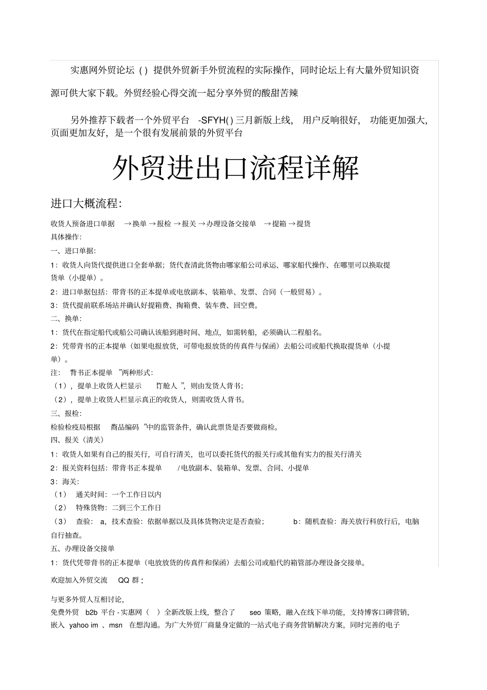 外贸进出口流程详解_第1页