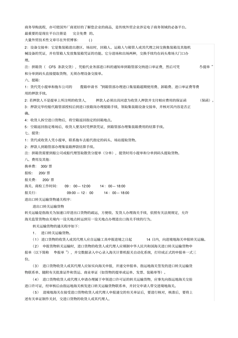 外贸进出口流程详解_第2页