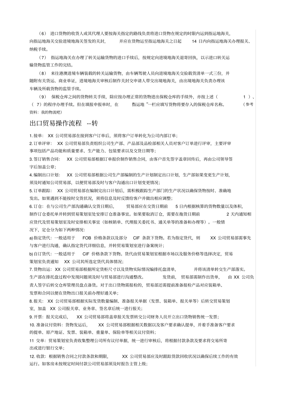 外贸进出口流程详解_第3页