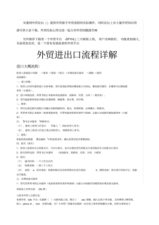 外贸进出口流程详解