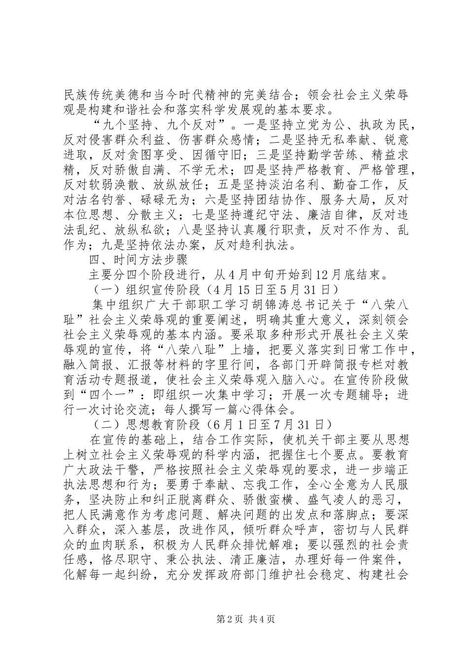 学校爱国主义集体主义总结 _第2页