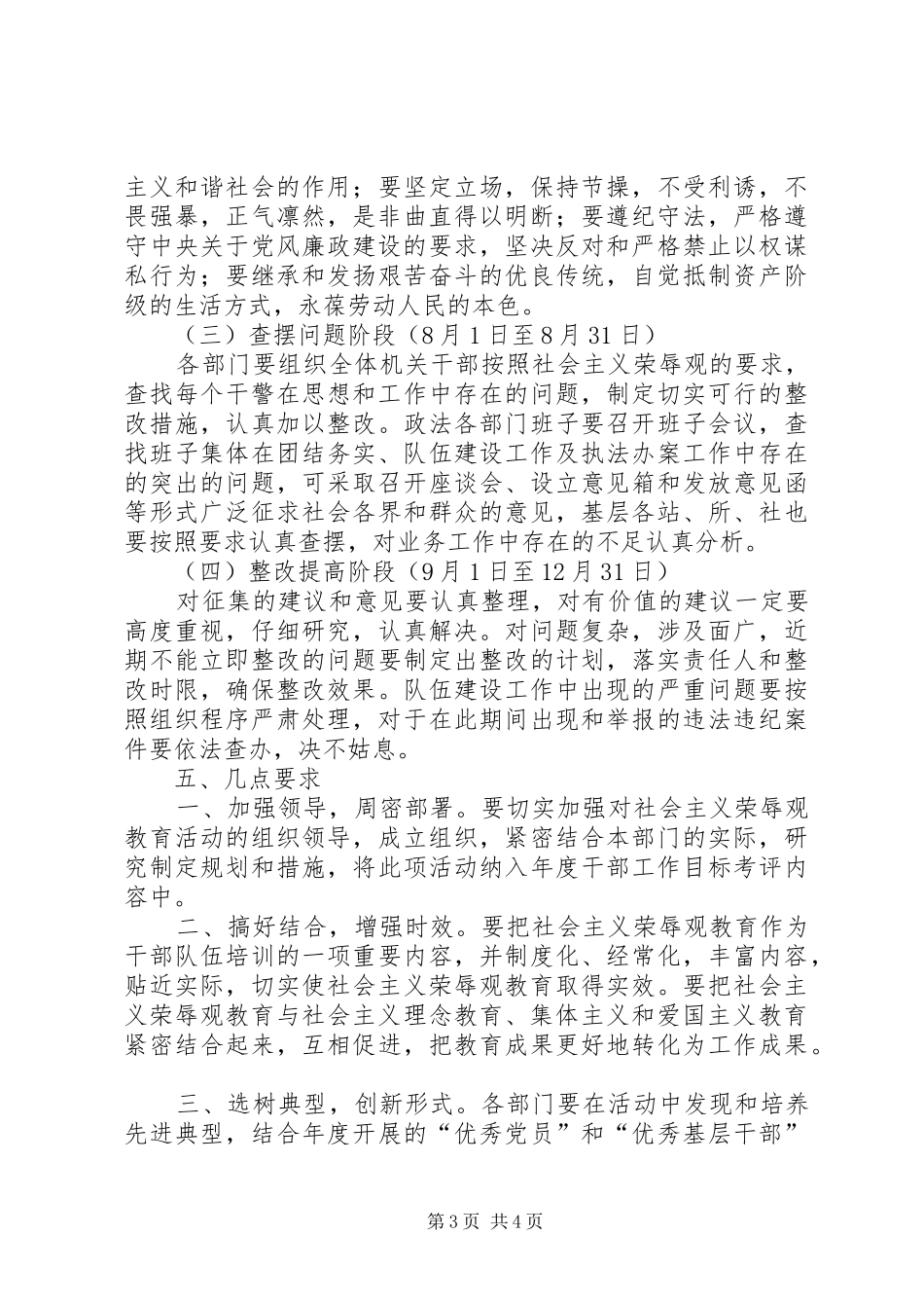 学校爱国主义集体主义总结 _第3页