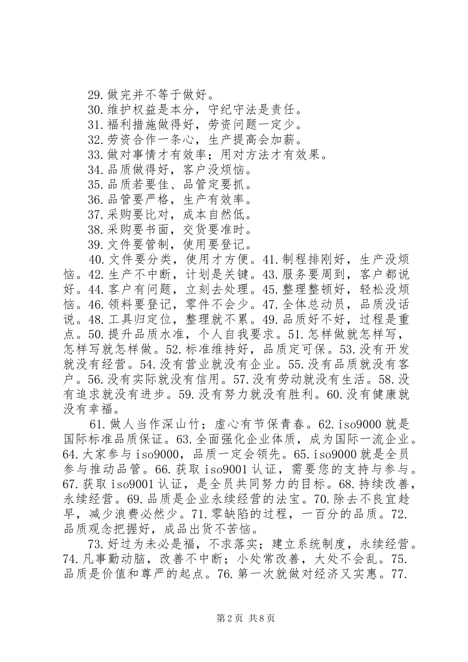 质量管理宣传标语_第2页