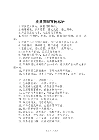 质量管理宣传标语