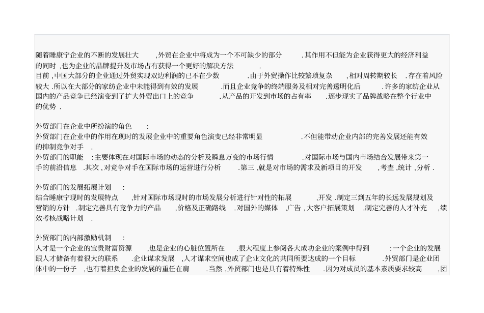 外贸部门营运手册解析_第3页