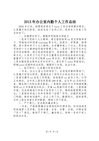 202X年办公室内勤个人工作总结