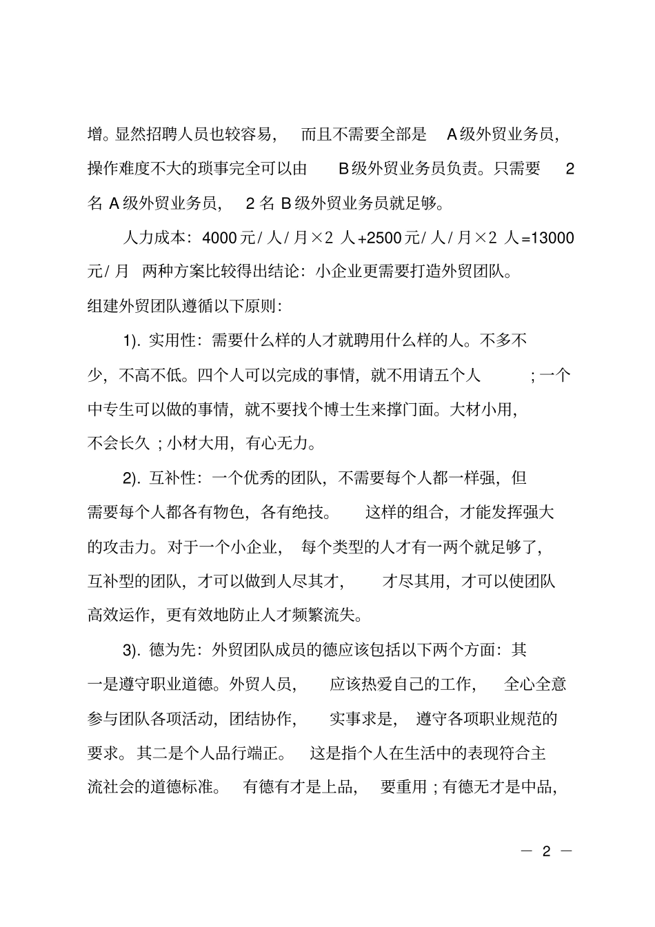 外贸部门年工作计划安排模板_第2页