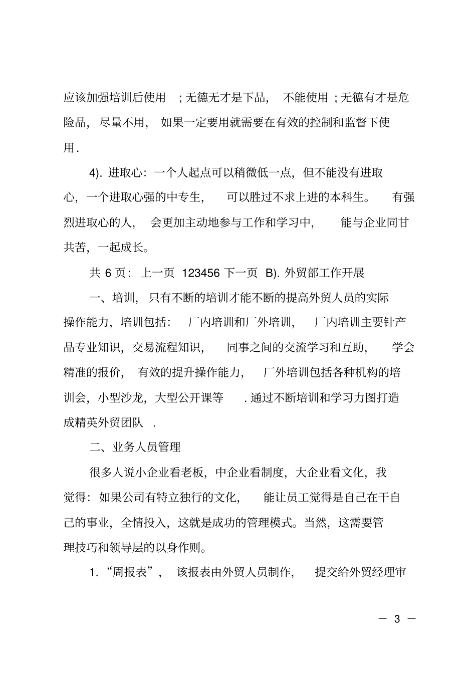 外贸部门年工作计划安排模板_第3页