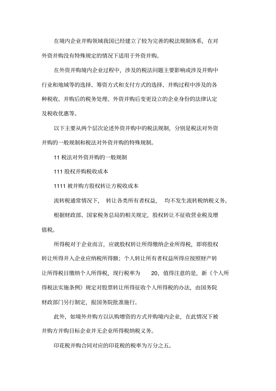 外资并购中的税收筹划_第2页