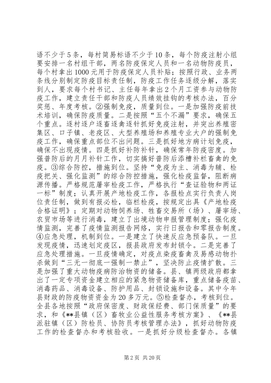 XX年畜牧局工作总结 _第2页