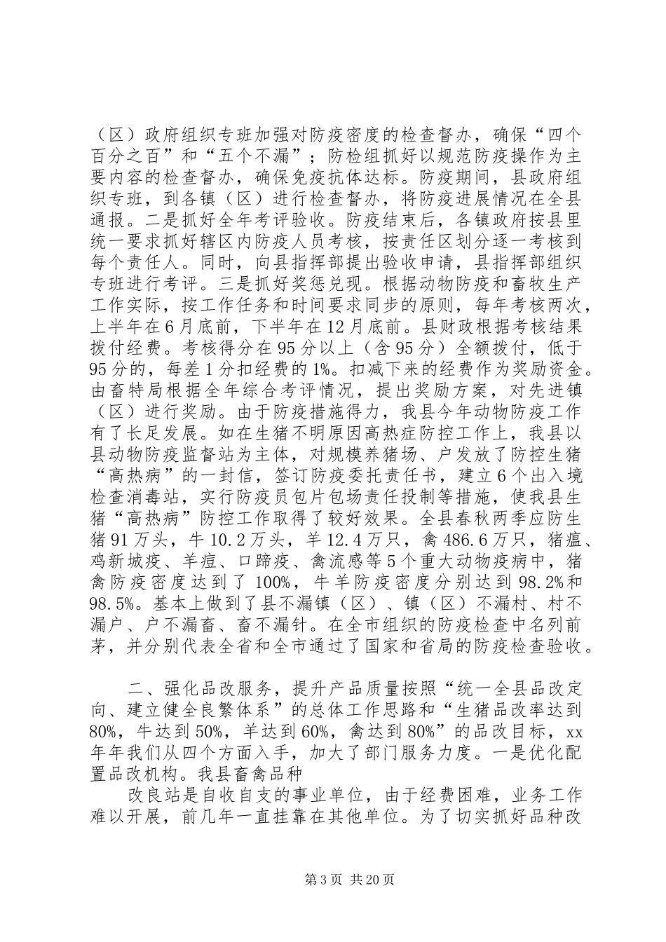 XX年畜牧局工作总结 _第3页
