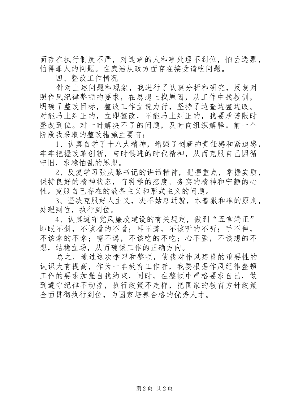 着力改善发展环境大讨论体会心得_第2页