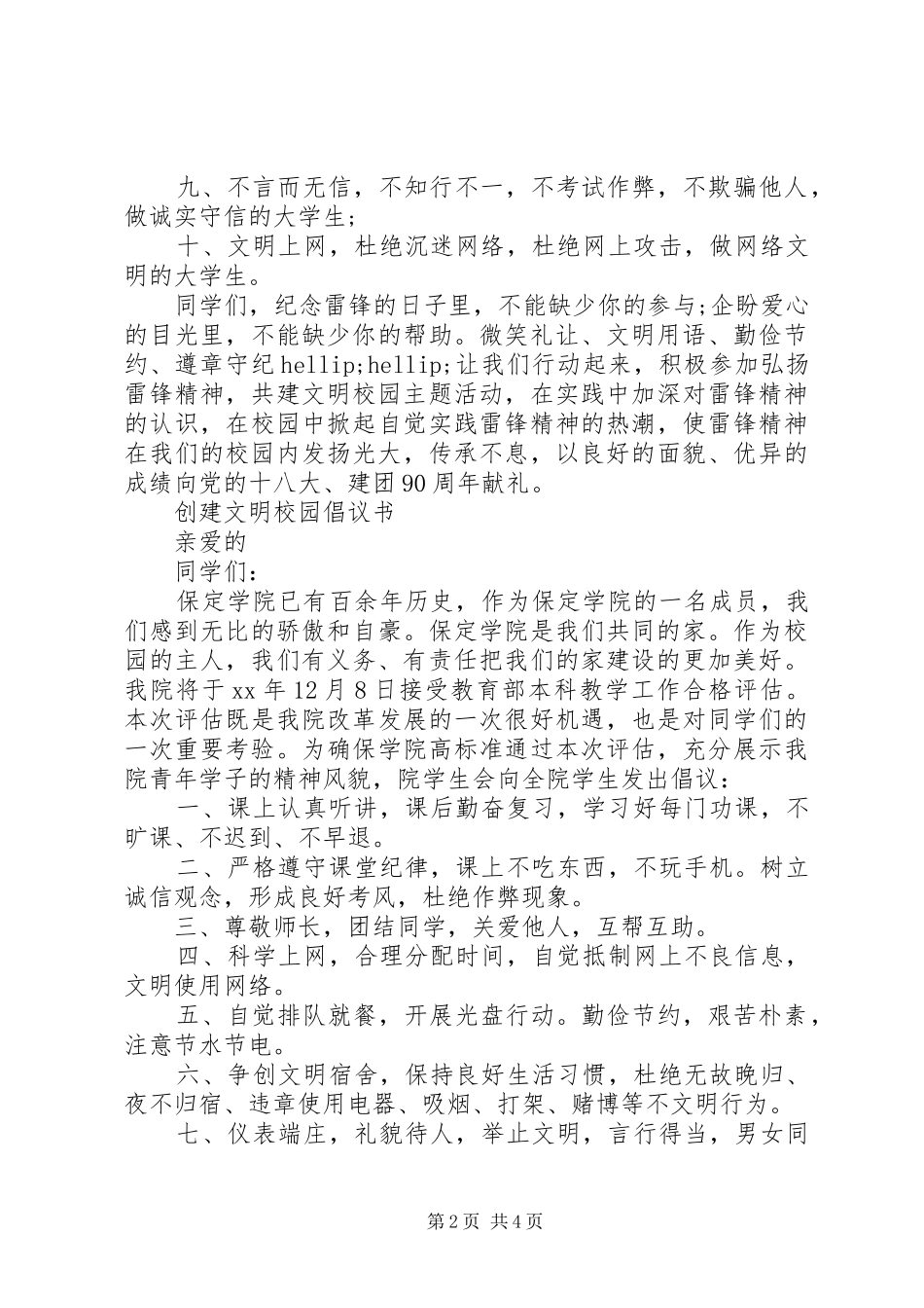 XX年创建文明校园倡议书_第2页