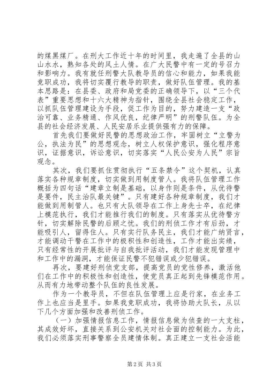 XX年刑警大队教导员工作总结 _第2页