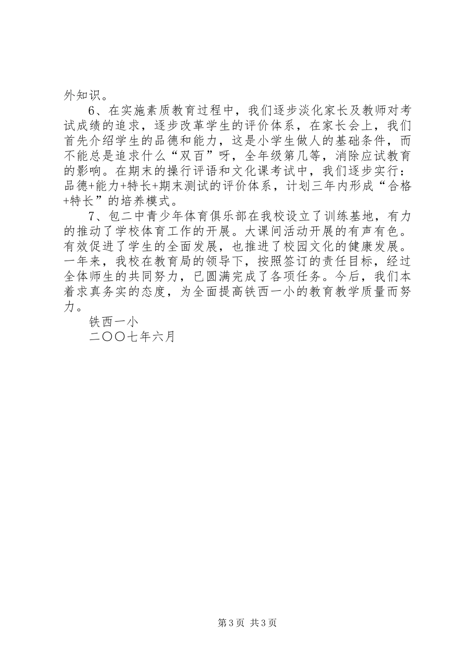 0506石鼓中学团委工作总结 _第3页