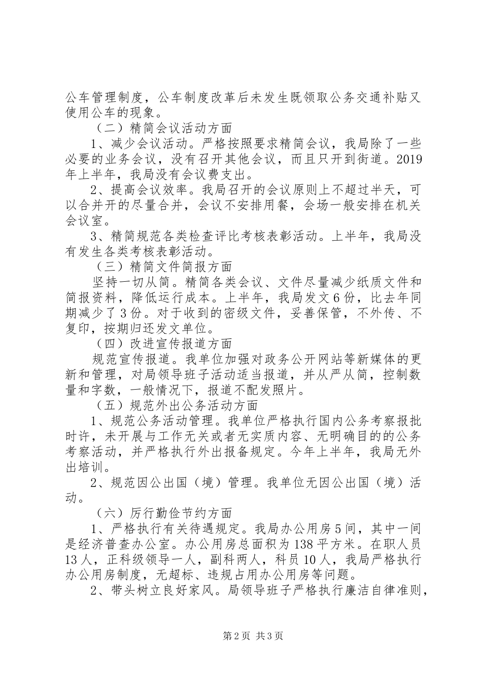 XX年统计局作风建设实施细则情况总结 _第2页