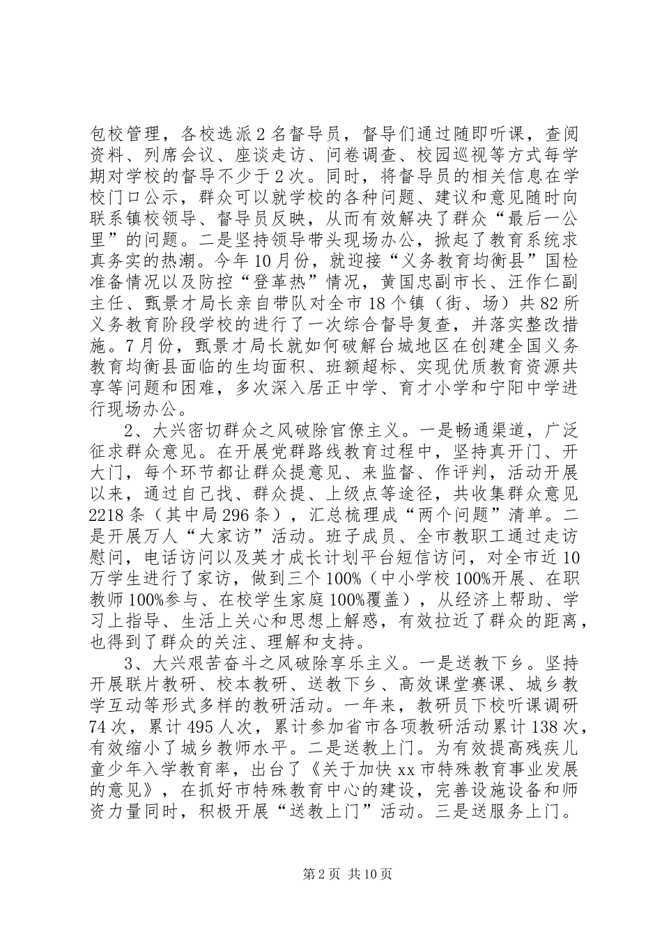 XX年教育系统行业作风建设工作总结 _第2页