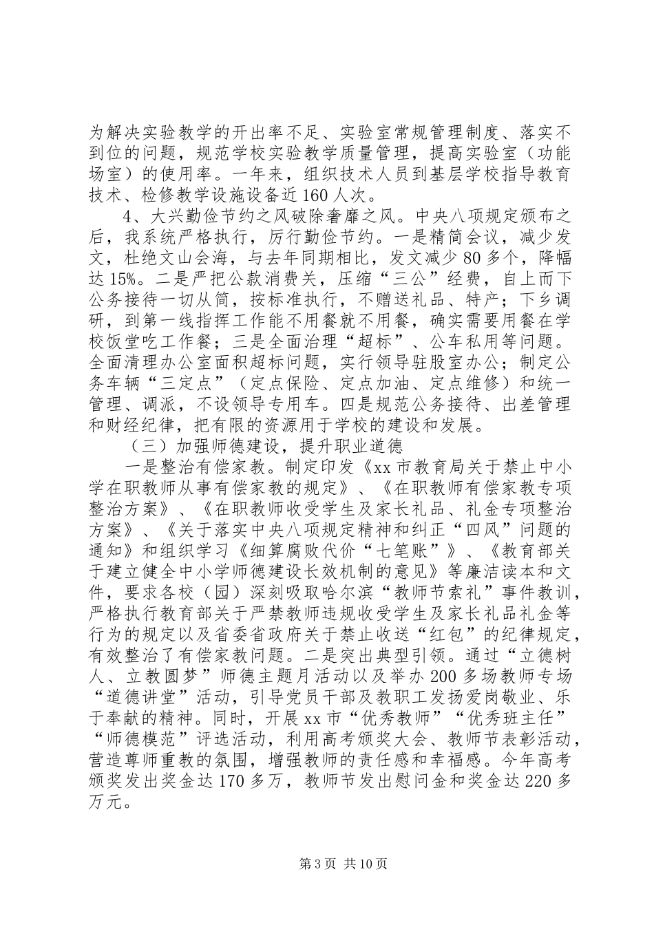 XX年教育系统行业作风建设工作总结 _第3页