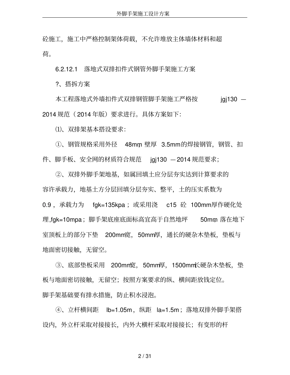 外脚手架施工设计方案_第2页