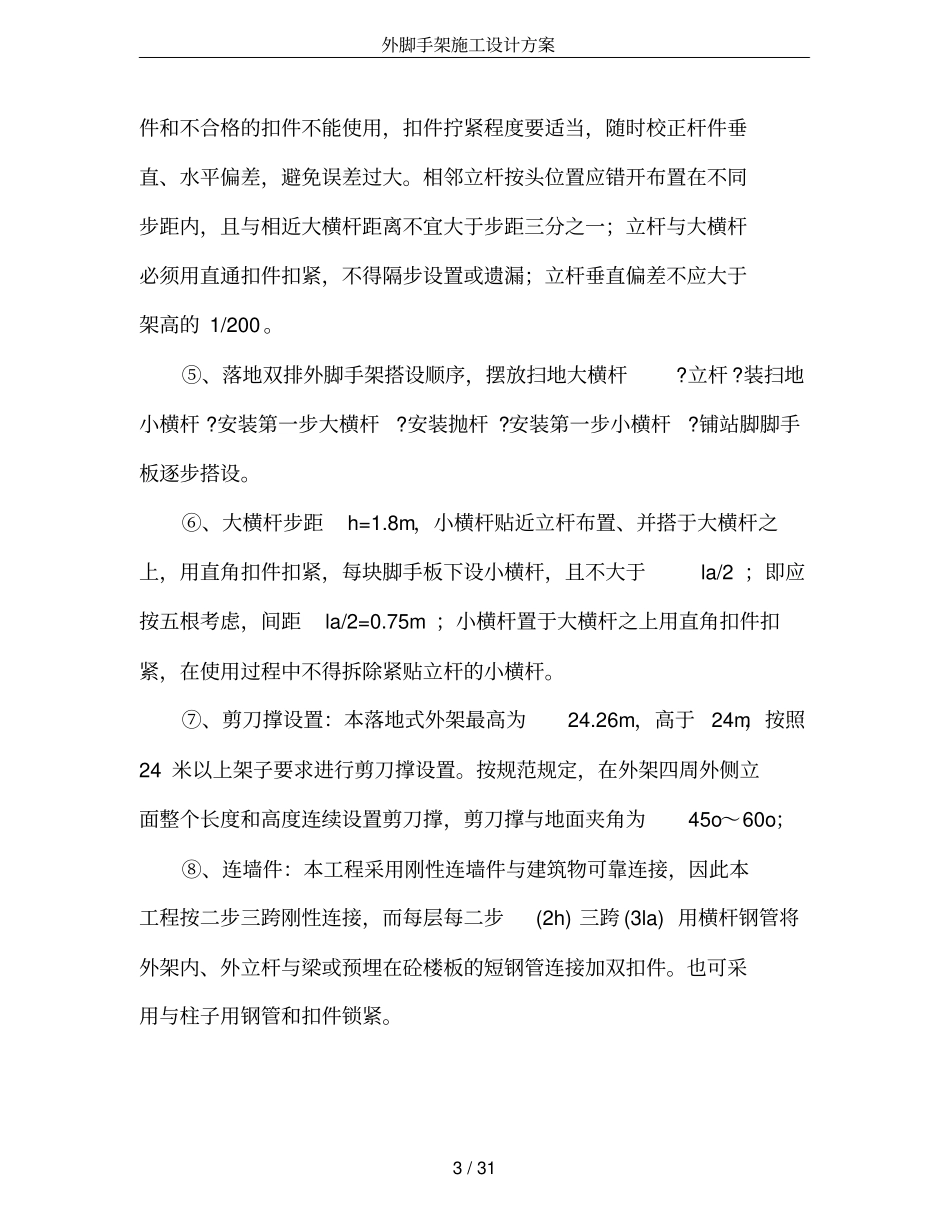 外脚手架施工设计方案_第3页