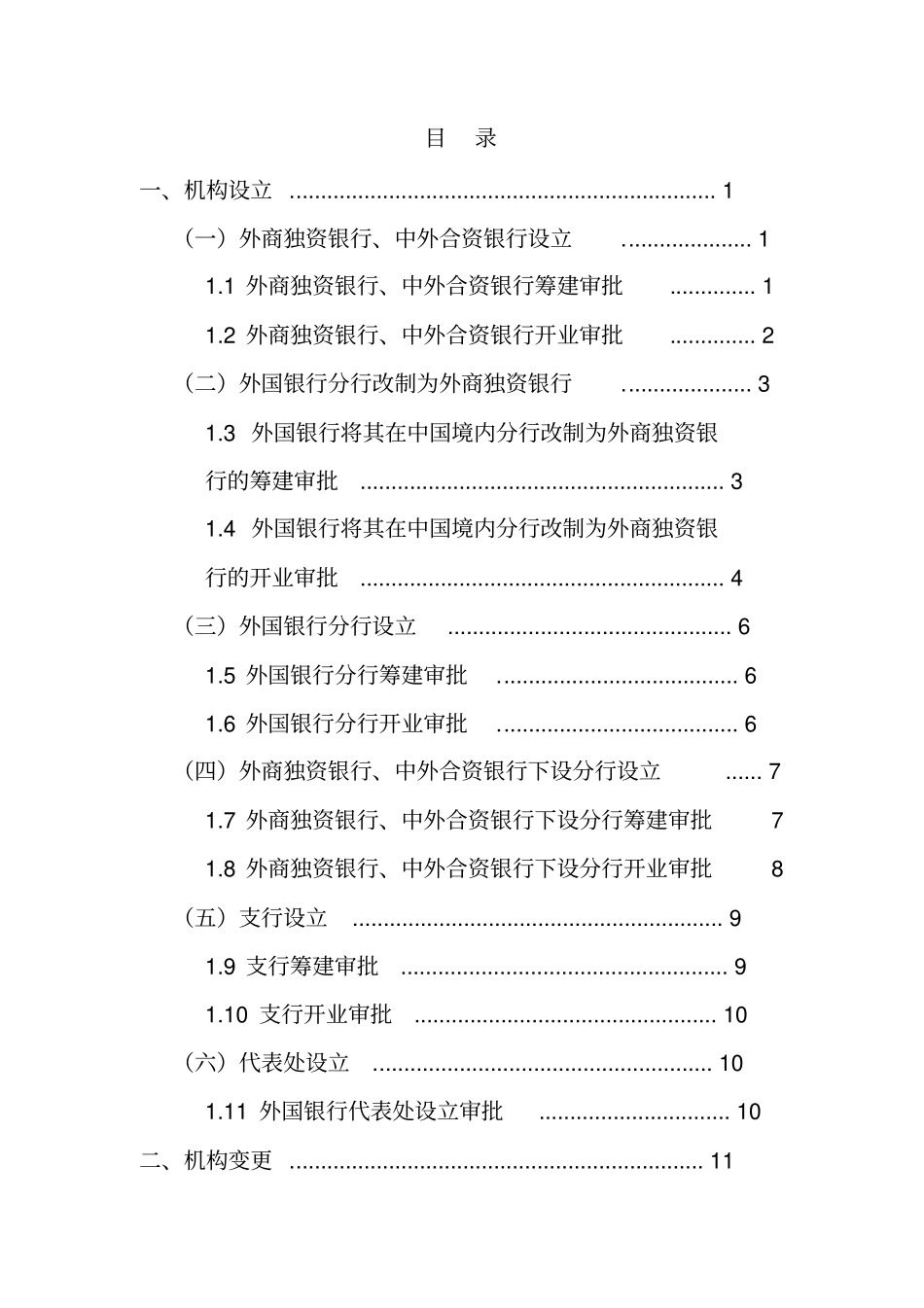 外资银行行政许可事项申请材料及格式要求讲解_第2页