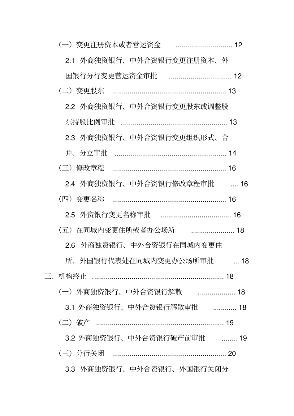 外资银行行政许可事项申请材料及格式要求讲解_第3页