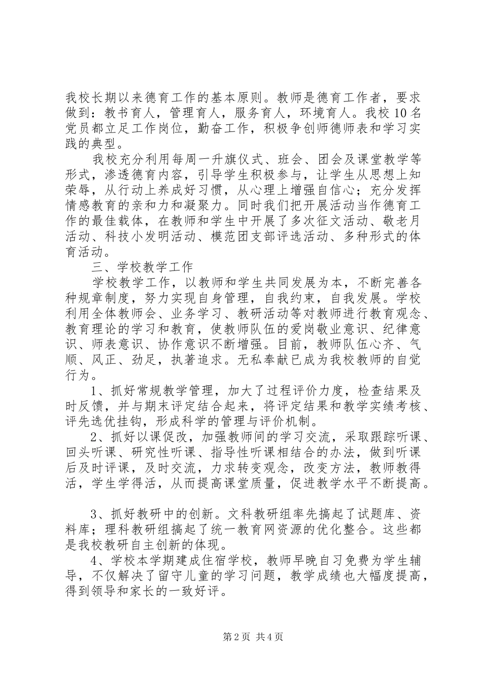 202X年乡级初级中学工作总结_第2页