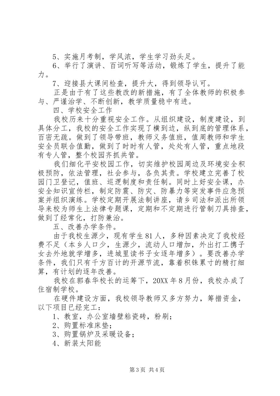 202X年乡级初级中学工作总结_第3页