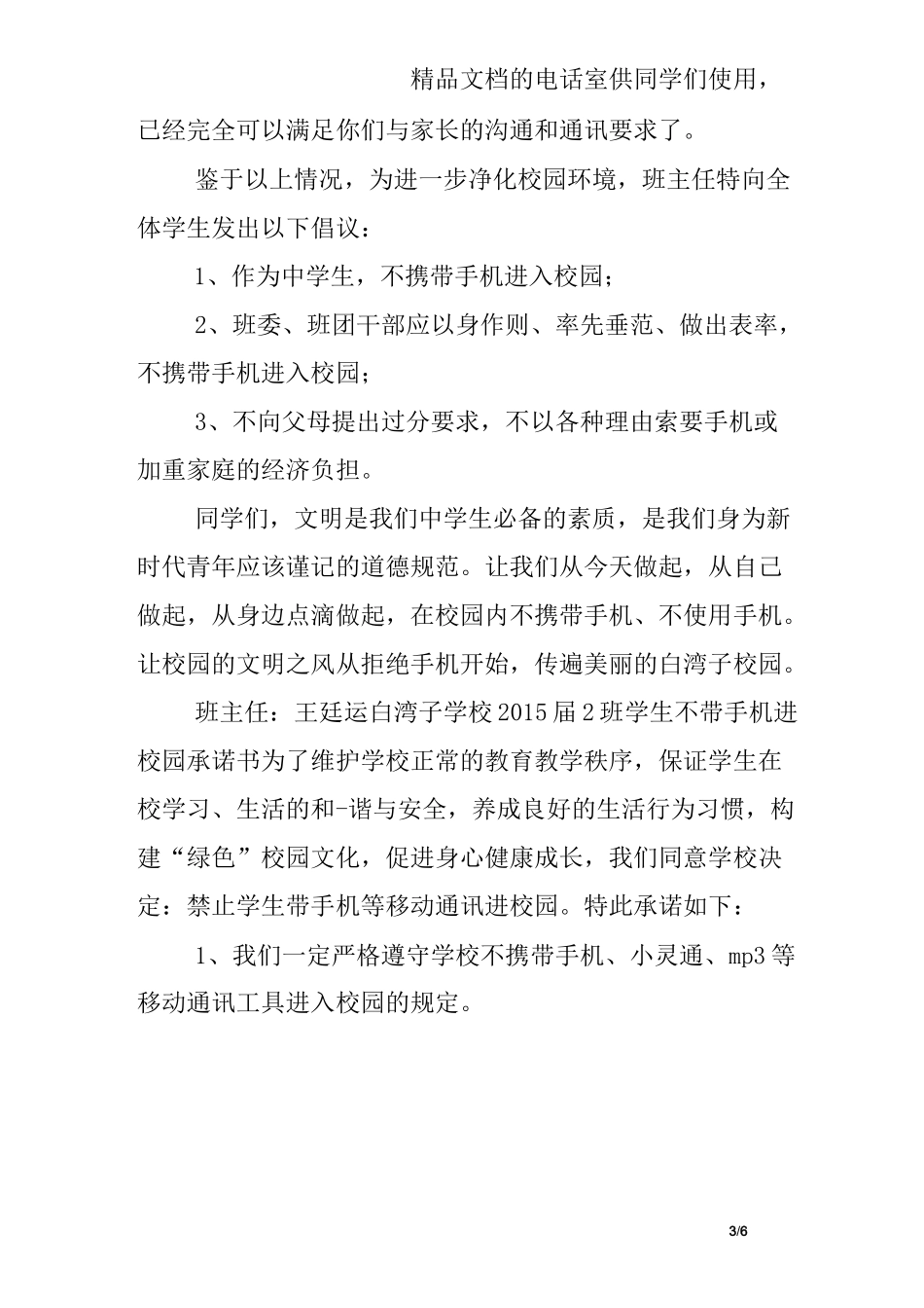 中学生不带手机承诺书_第3页