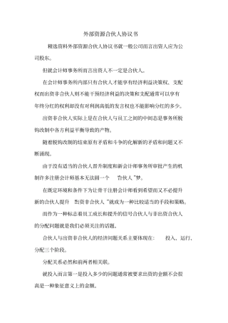 外部资源合伙人协议书