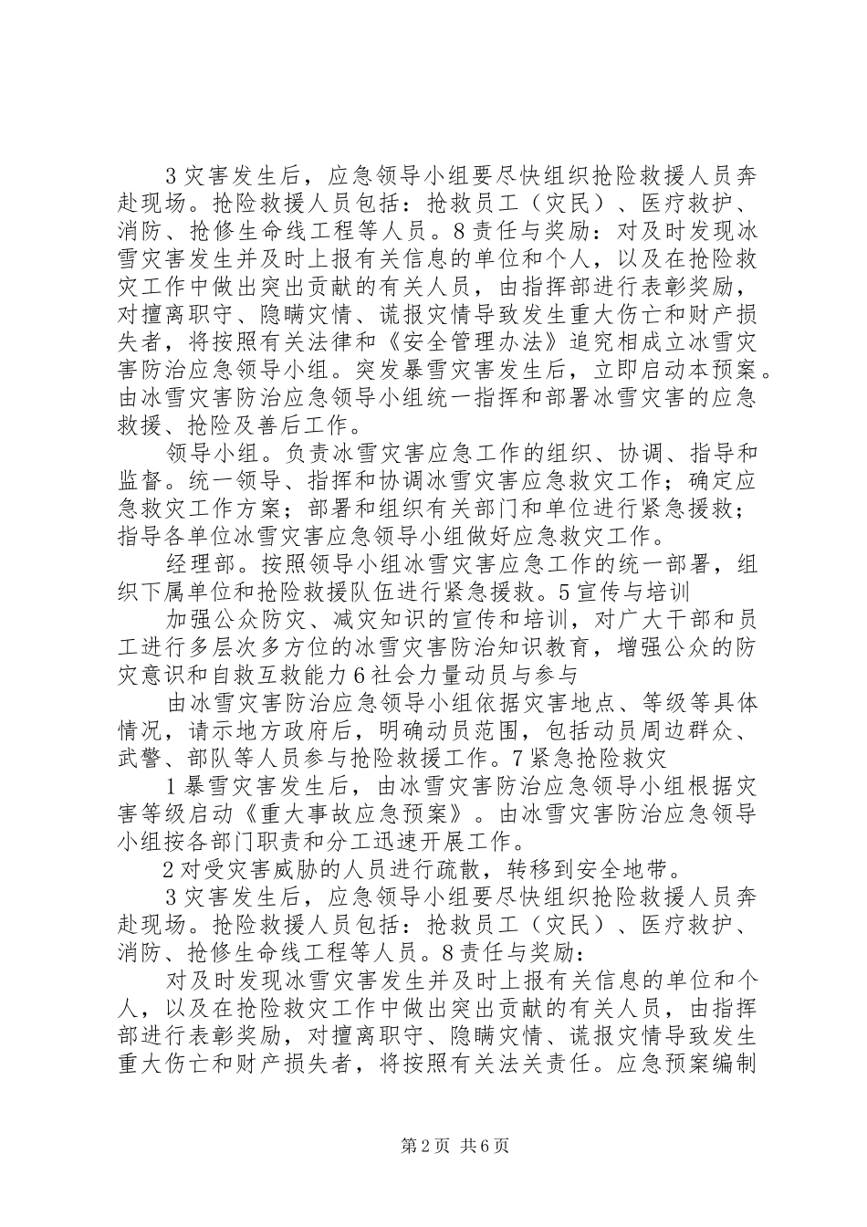 XX冰雪灾害应急预案演练总结 _第2页