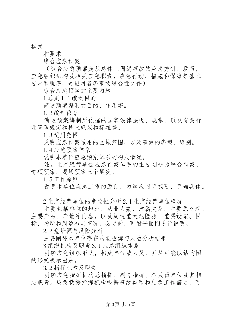 XX冰雪灾害应急预案演练总结 _第3页