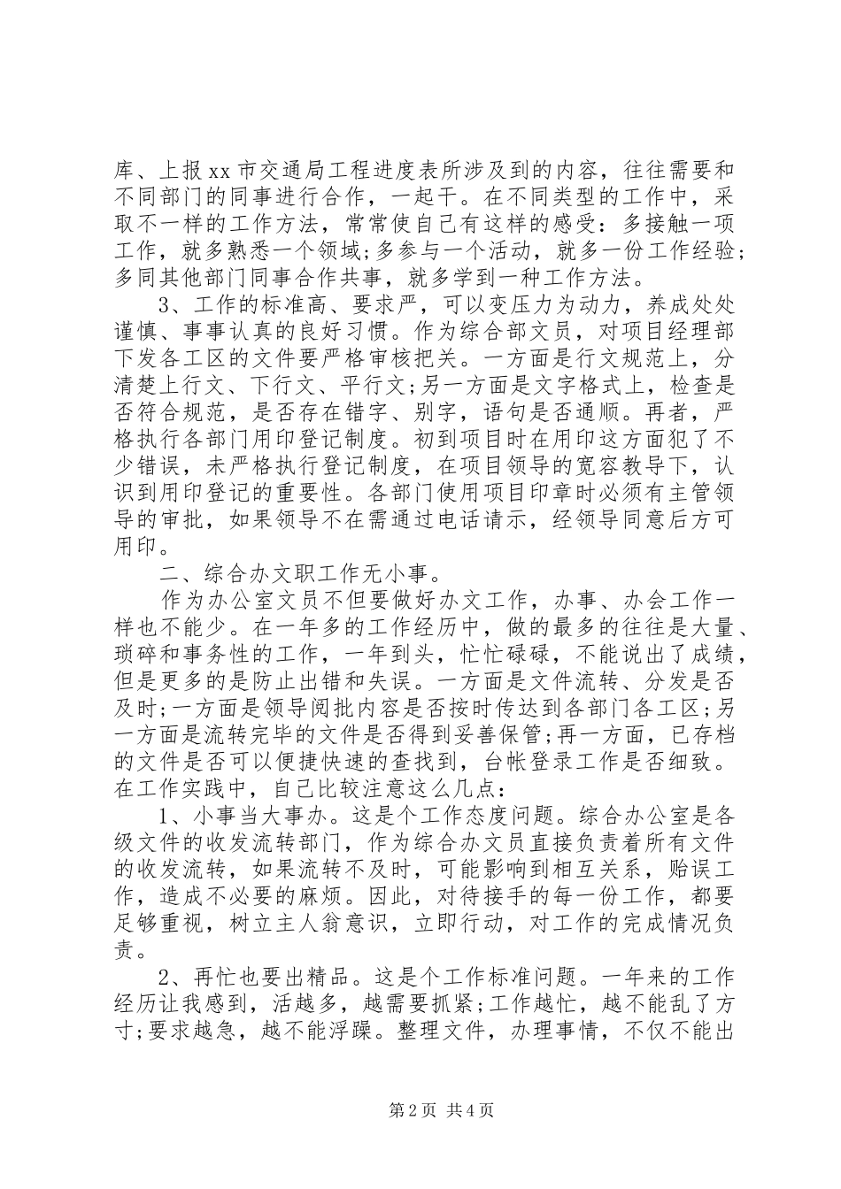 XX年文员年终工作总结 _第2页