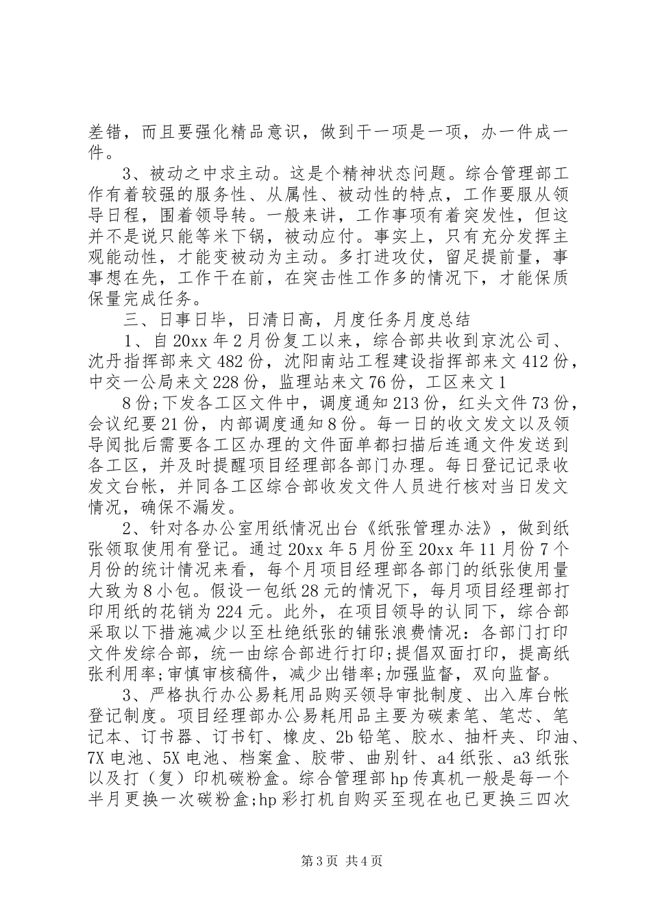 XX年文员年终工作总结 _第3页