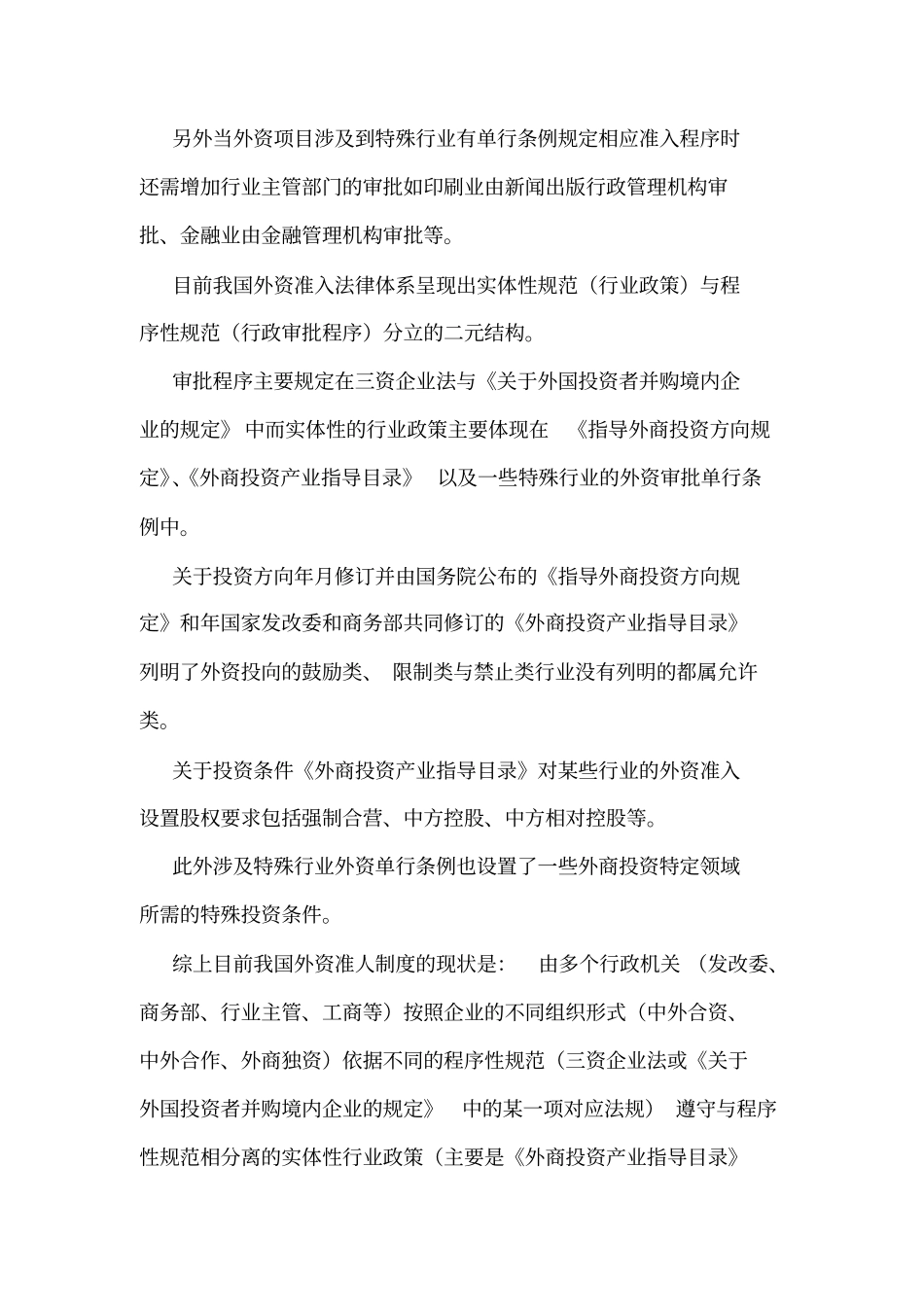 外资准入制度的现状_第3页
