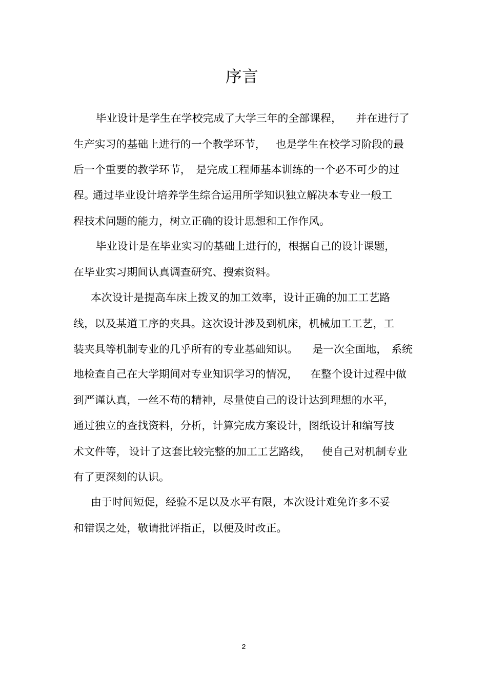 多件装夹车床夹具设计说明书_第2页