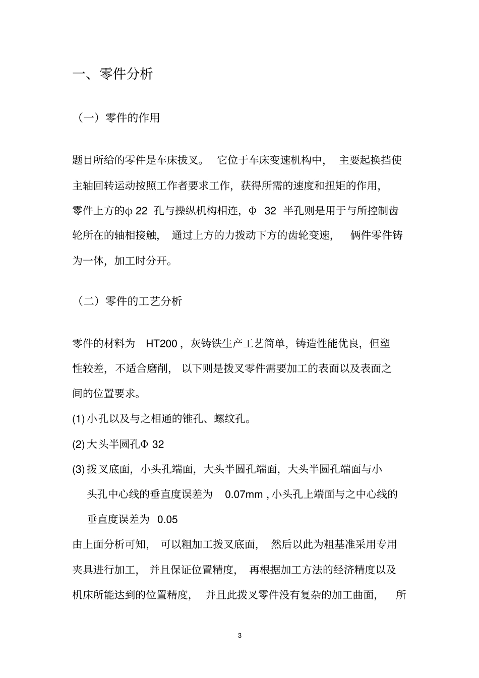 多件装夹车床夹具设计说明书_第3页