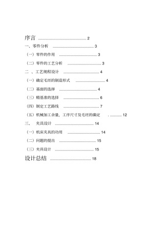 多件装夹车床夹具设计说明书