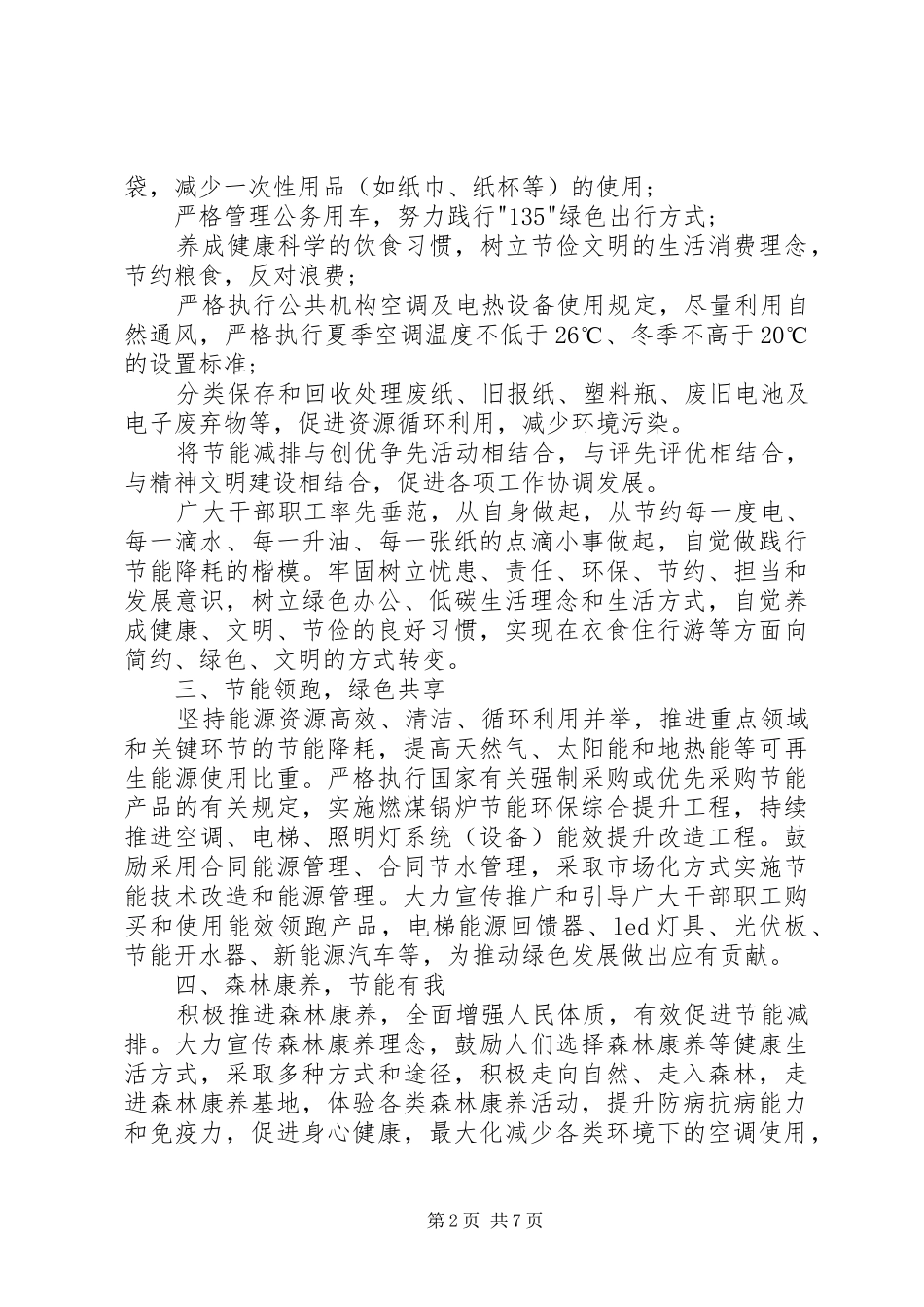 XX年6月节能宣传周倡议书_第2页