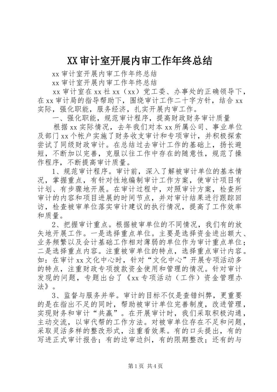 XX审计室开展内审工作年终总结 _第1页