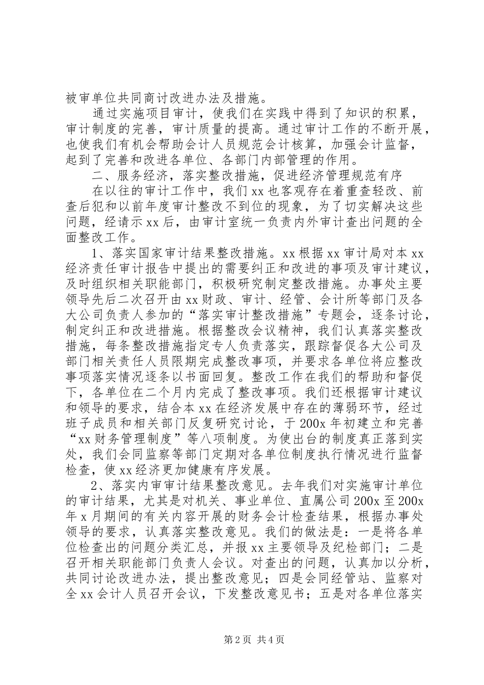 XX审计室开展内审工作年终总结 _第2页