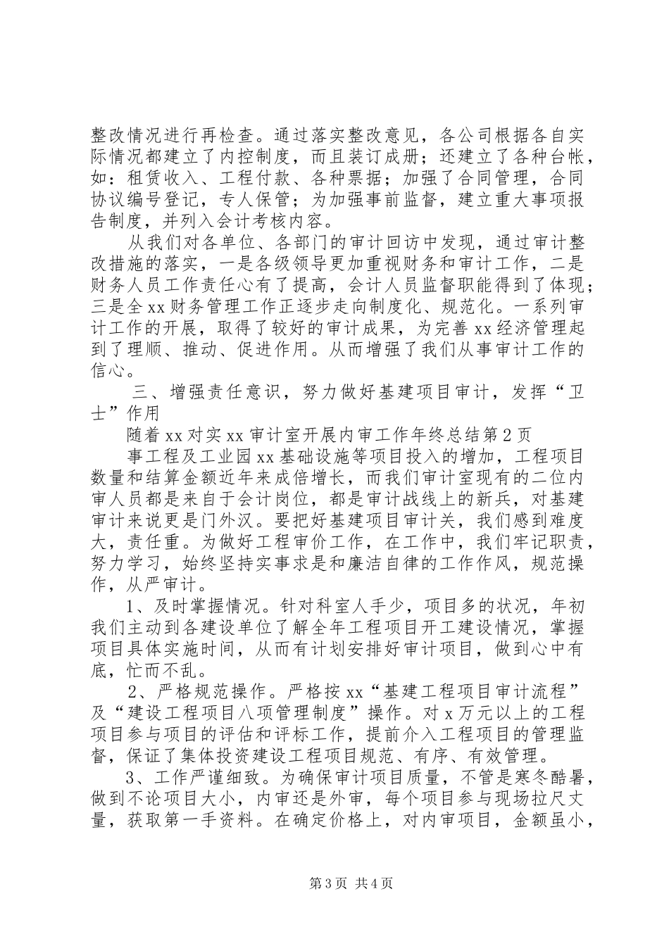 XX审计室开展内审工作年终总结 _第3页