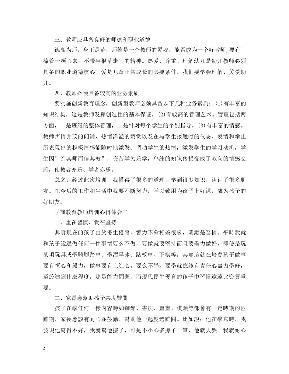 学前教育教师培训心得体会4篇 _第2页