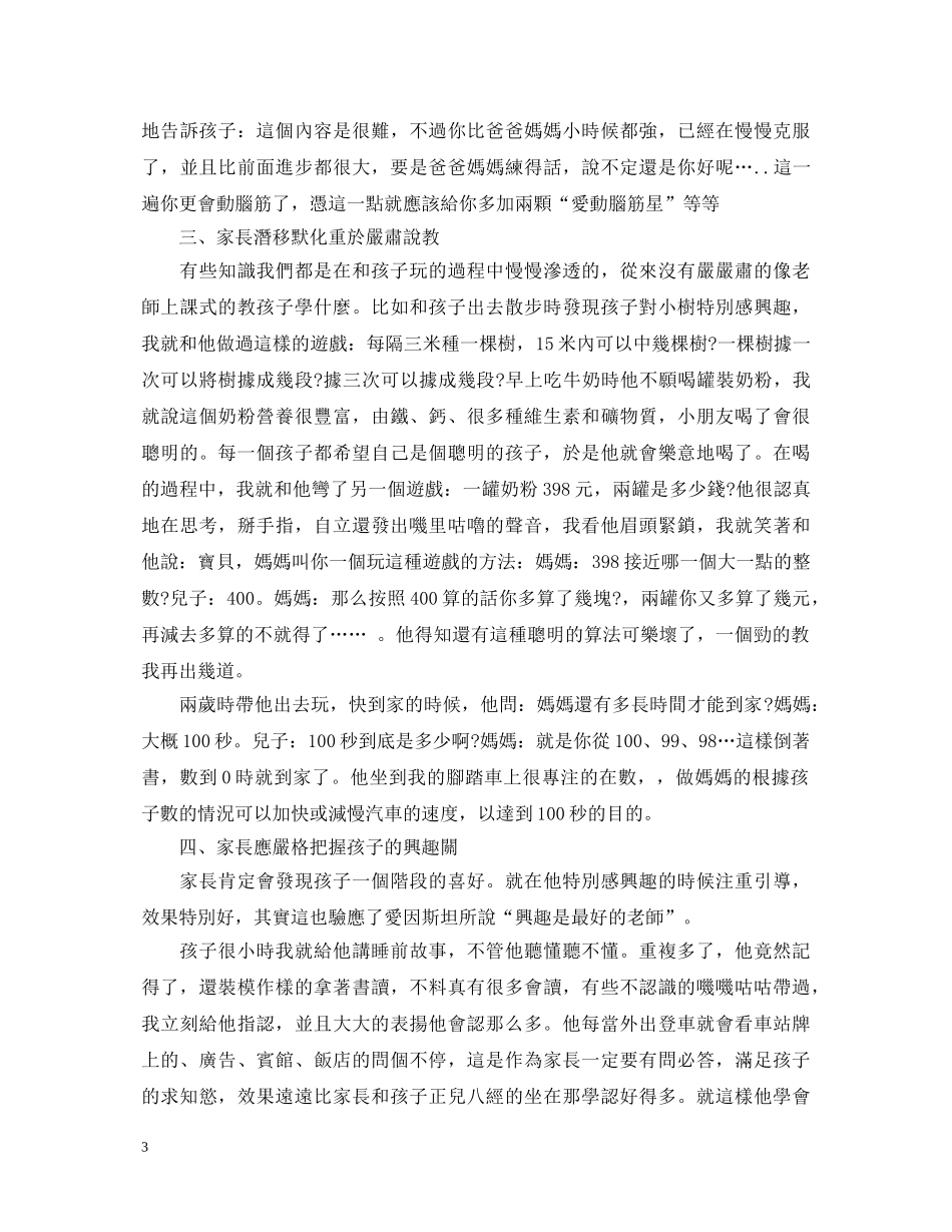 学前教育教师培训心得体会4篇 _第3页