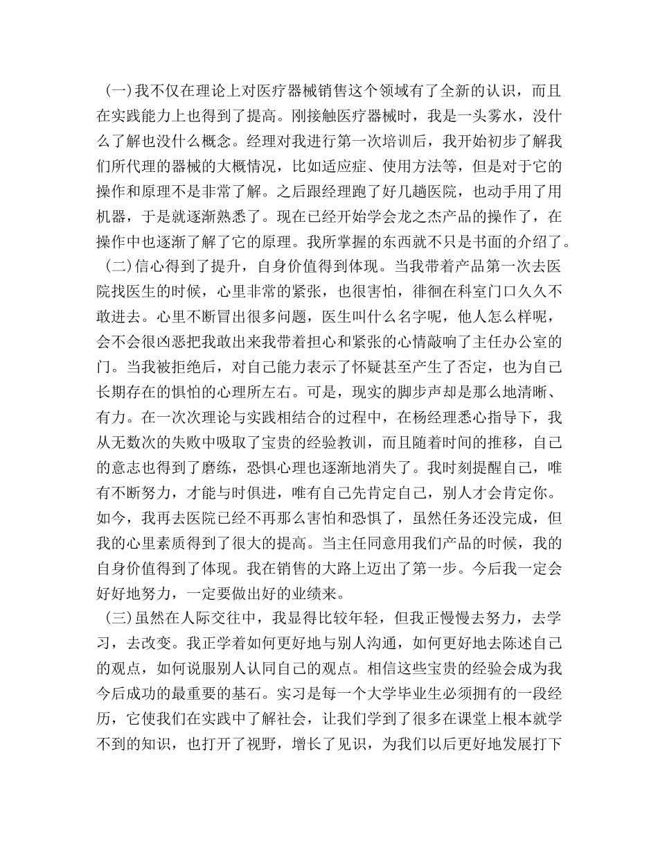 医疗器械销售心得 _第2页