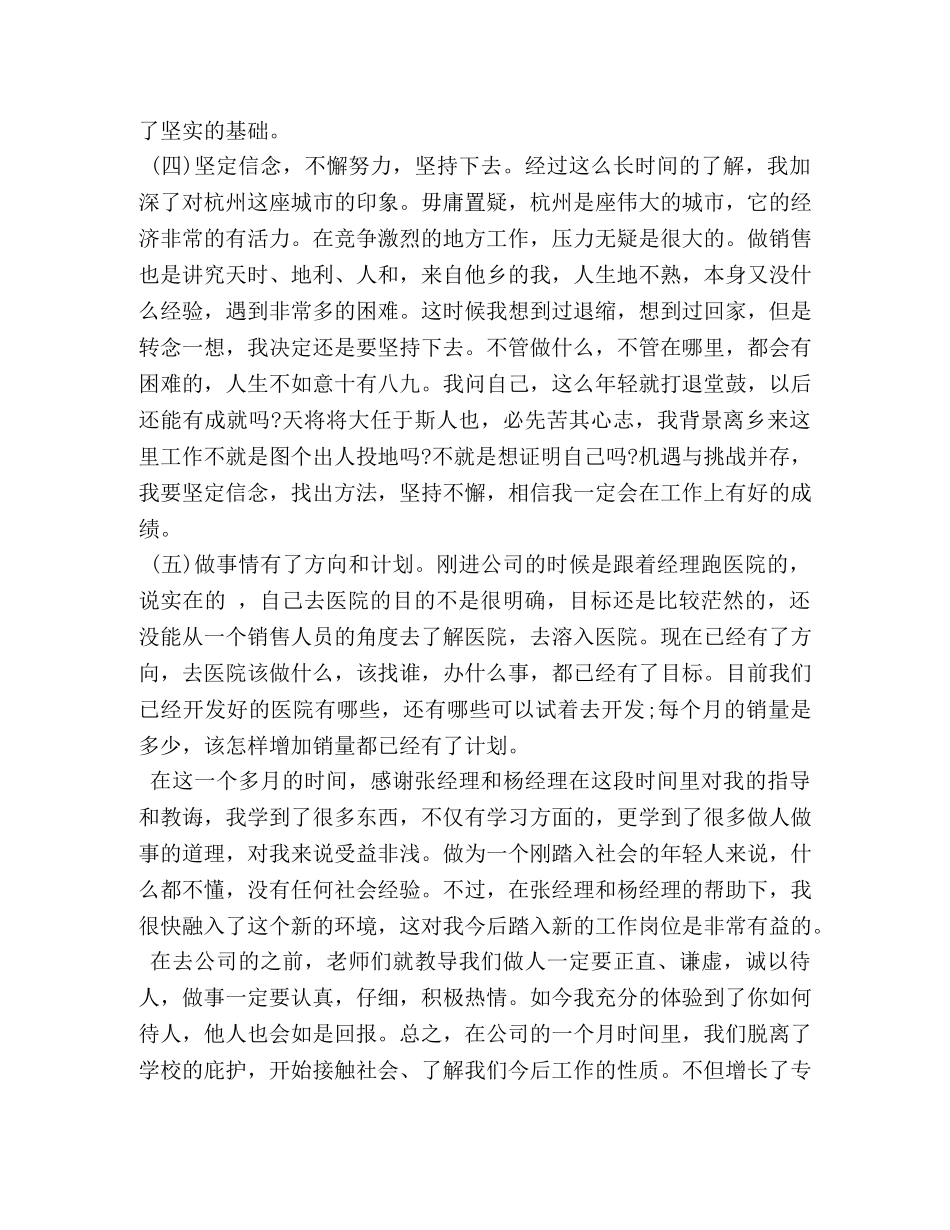 医疗器械销售心得 _第3页